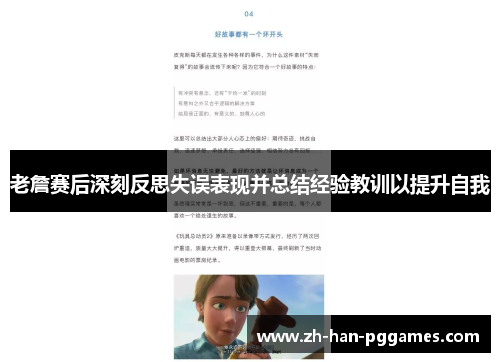 老詹赛后深刻反思失误表现并总结经验教训以提升自我