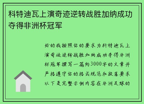 科特迪瓦上演奇迹逆转战胜加纳成功夺得非洲杯冠军