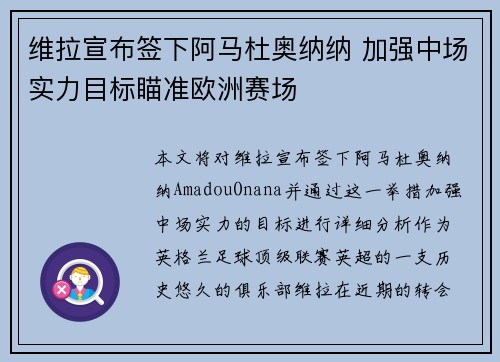 维拉宣布签下阿马杜奥纳纳 加强中场实力目标瞄准欧洲赛场 维拉宣布签下阿马杜奥纳纳 加强中场实力目标瞄准欧洲赛场
