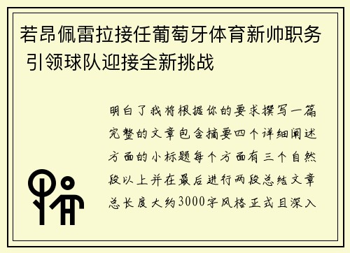 若昂佩雷拉接任葡萄牙体育新帅职务 引领球队迎接全新挑战 若昂佩雷拉接任葡萄牙体育新帅职务 引领球队迎接全新挑战