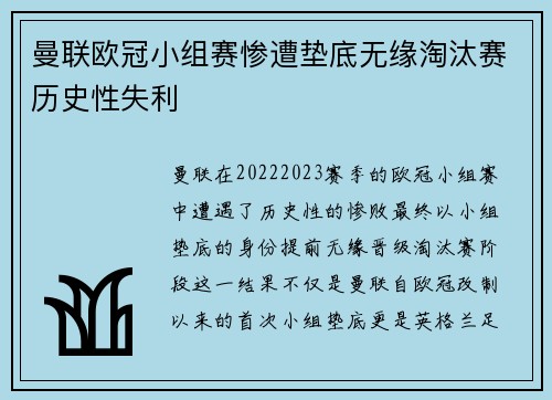 曼联欧冠小组赛惨遭垫底无缘淘汰赛历史性失利 曼联欧冠小组赛惨遭垫底无缘淘汰赛历史性失利
